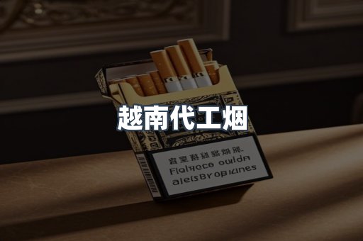 云霄香烟批发